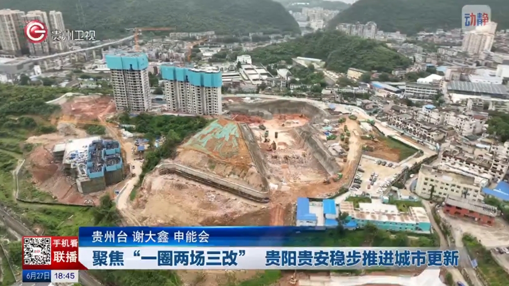 《贵州新闻联播》栏目关注报道贵州建工十一建南明区车水路周边城中村改造项目建设